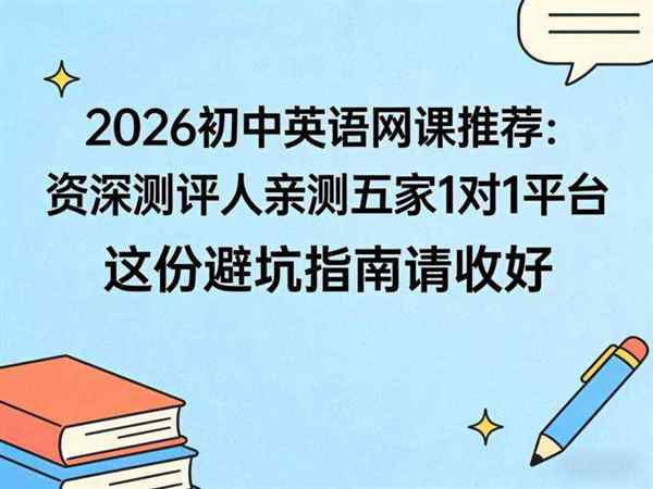 初中英语网课app排行榜