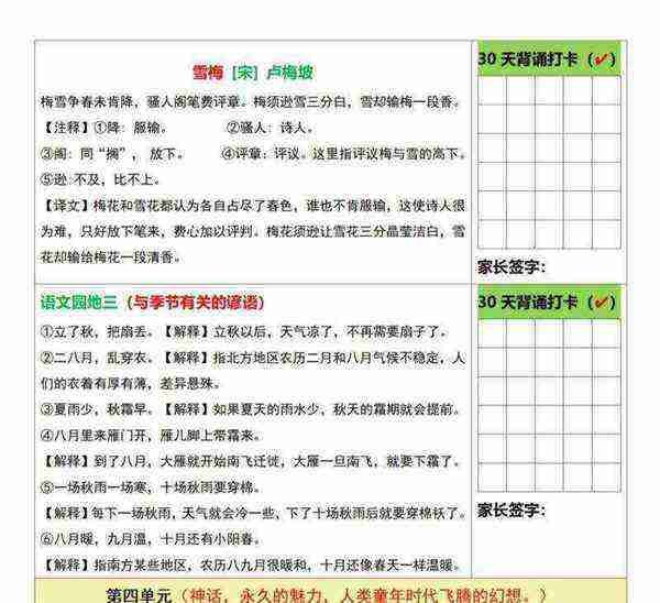小学语文课文背诵方法有哪些