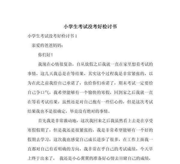 关于考试反思的检讨书