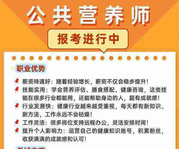 全国公共营养师报名审核表