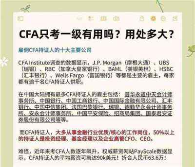 cfa是什么证书,为什么很多人在考?