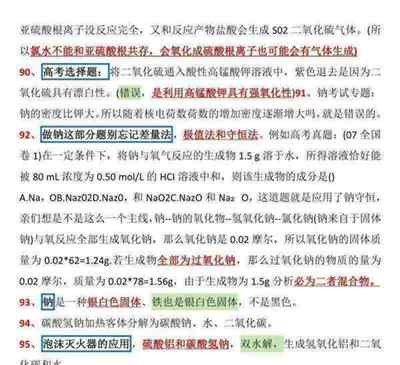 包含高中化学374个必背知识点汇总文档的词条