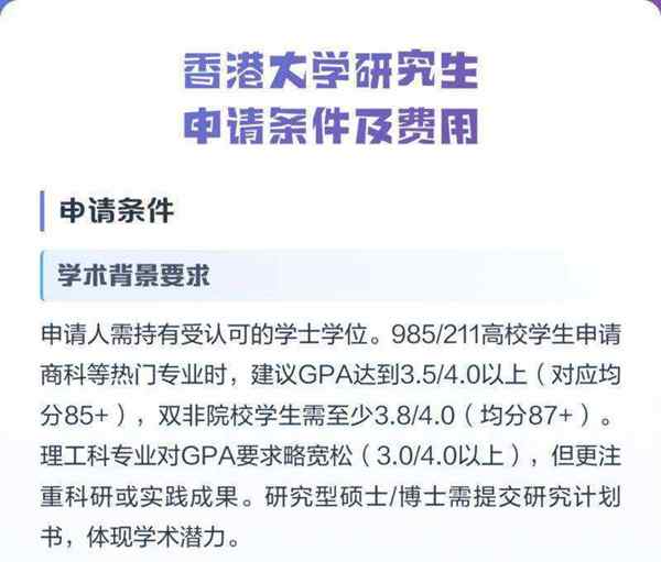 香港大学硕士研究生申请难度怎么样