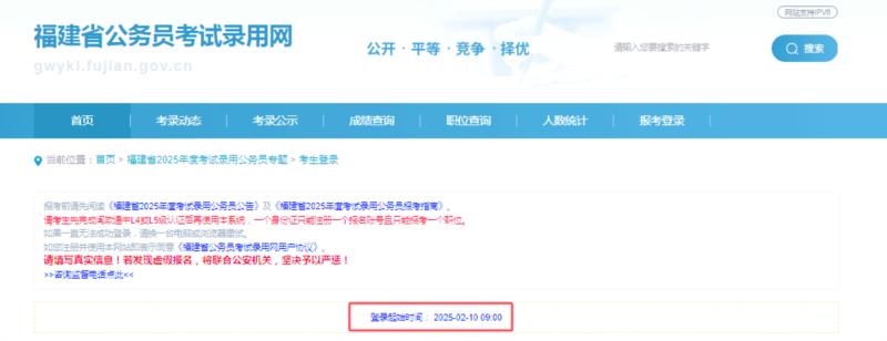 2025公务员报名入口怎么注册