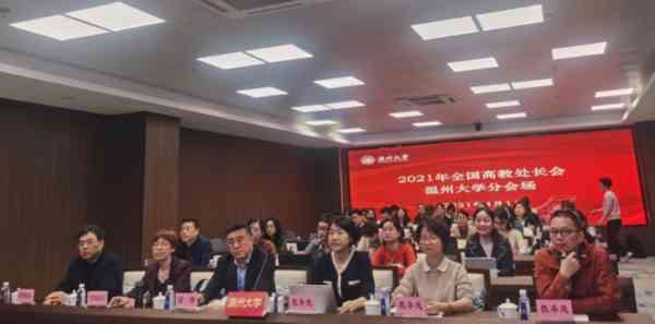 温州大学教务处吴志敏教授