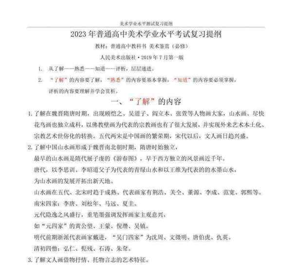 美术基础知识考试
