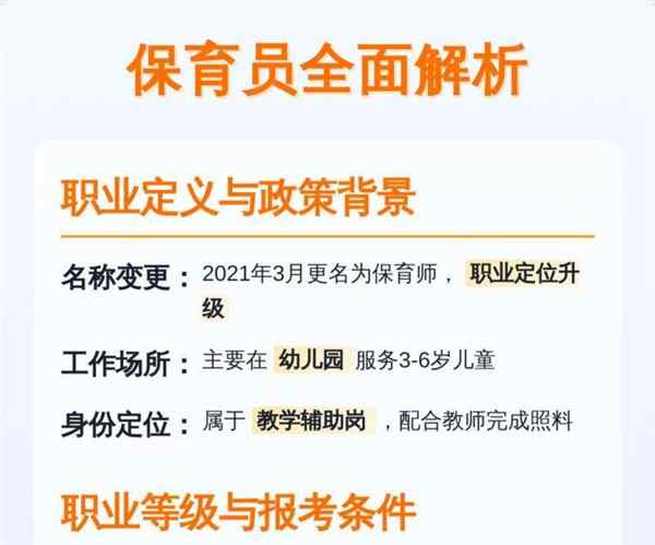 保育师与保育员区别大吗视频