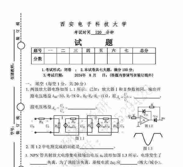 电子工程师历年真题