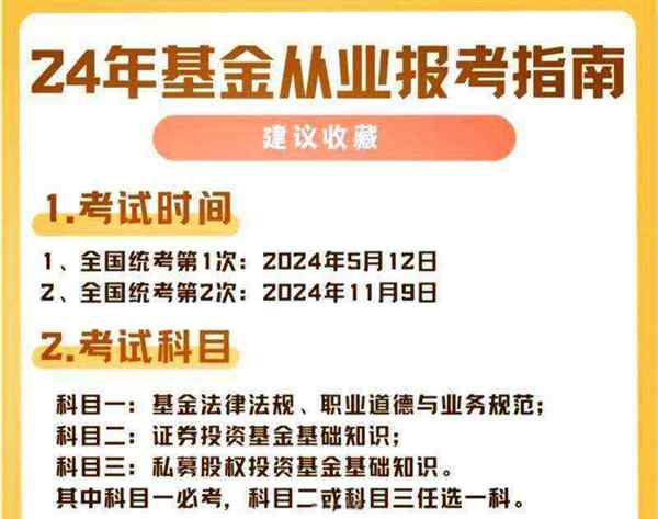 基金从业资格考试时间2021报名科目