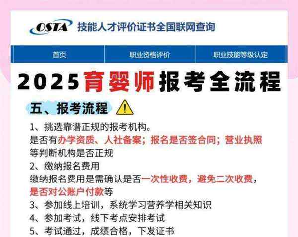 全国育婴员报名官网网址