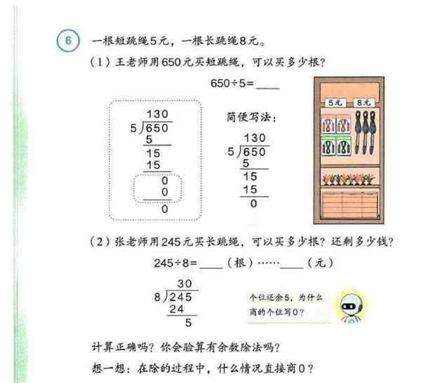 三年级下册数学书电子版内容