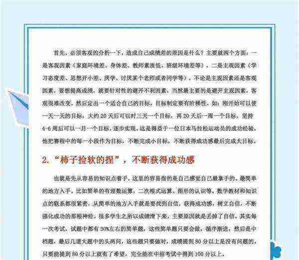 初中数学成绩差不用慌!5个补救办法