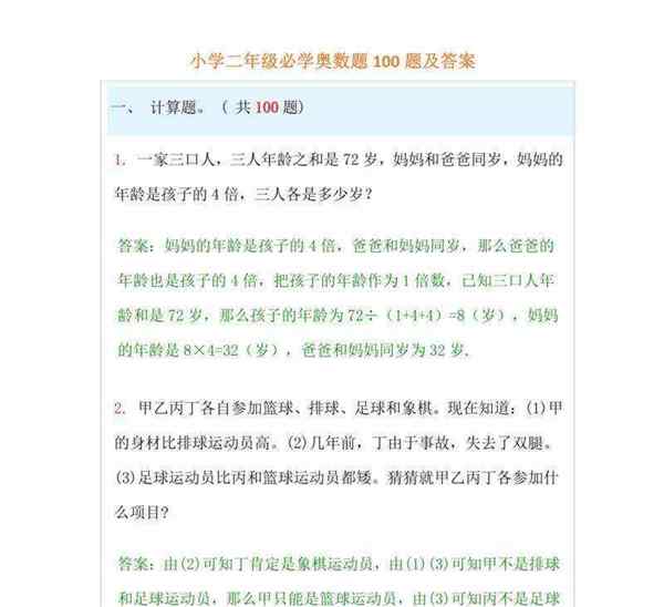什么题属于奥数题