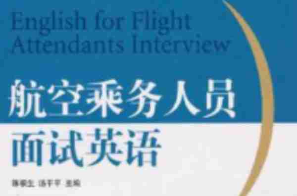 乘务英语中级考试时间
