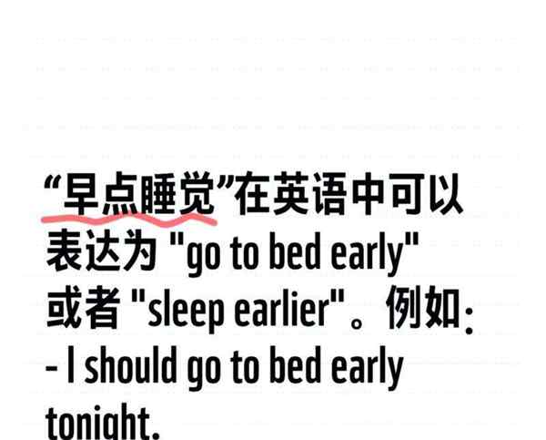 睡觉时间英文是什么