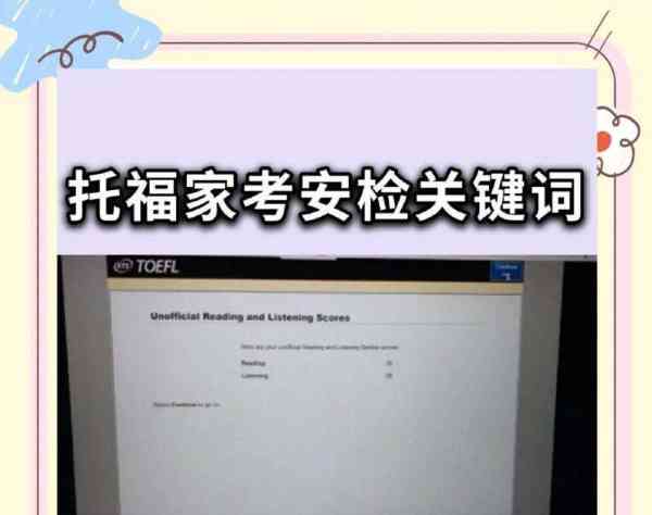 托福在家考to be scheduled