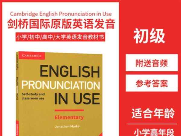 剑桥英语发音词典第18版