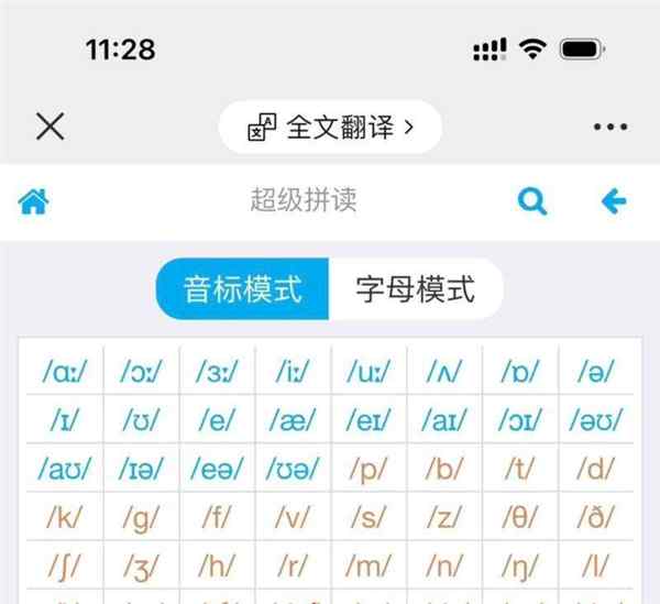 英语音标app软件