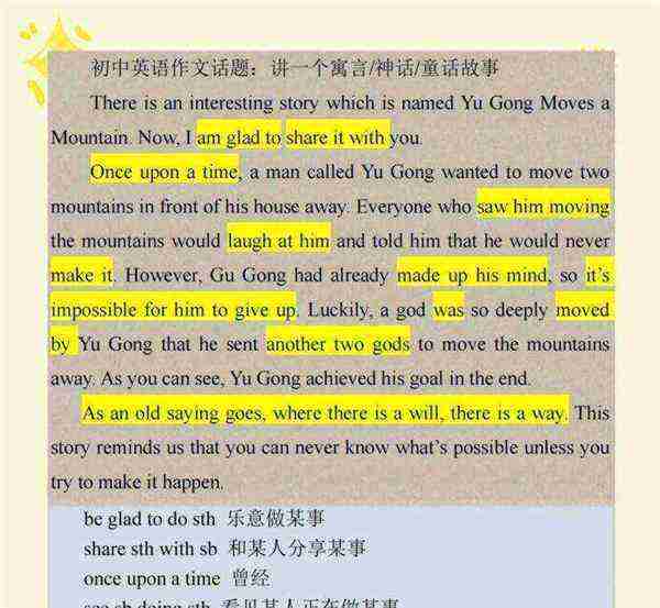 编写故事英语怎么说呢