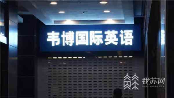 韦博国际英语乌鲁木齐中心