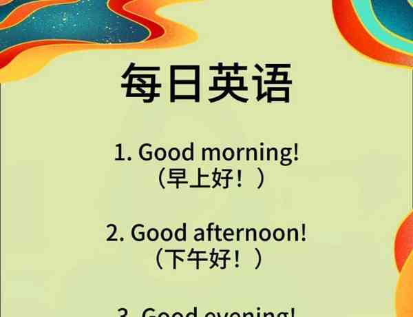 刚刚好英文怎么说