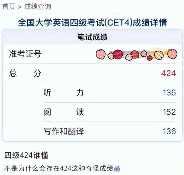 四级成绩是保留最好的成绩吗