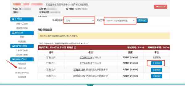 2021年托福考试报名官网