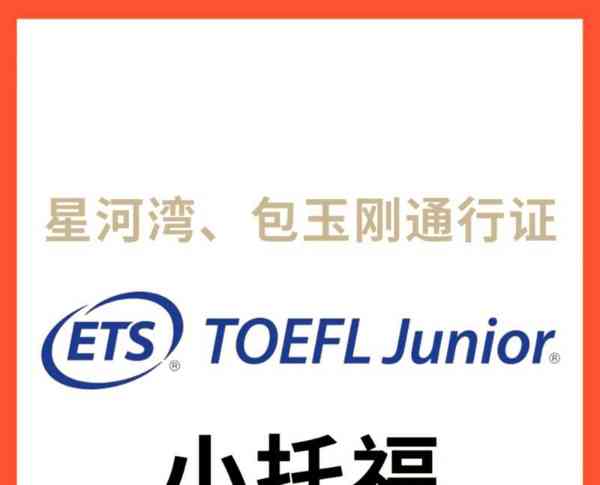 2021年托福考试官网报名官网