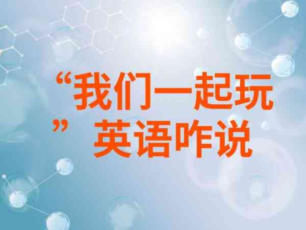 关于我们的英文怎么写的
