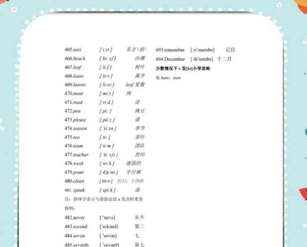 学生的英语怎么读 英语单词