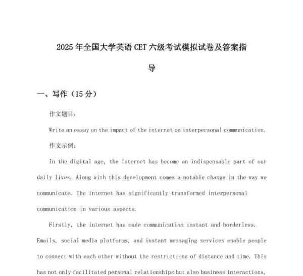 六级英语考试卷答案解析
