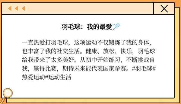 我最喜欢的体育运动是打羽毛球英语怎么说