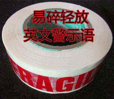 胶带的英语是什么?