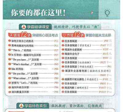 学霸英语六下答案