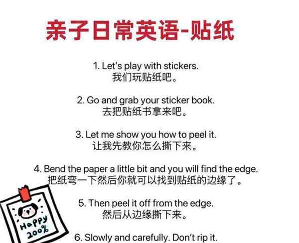 贴纸的英语怎么讲