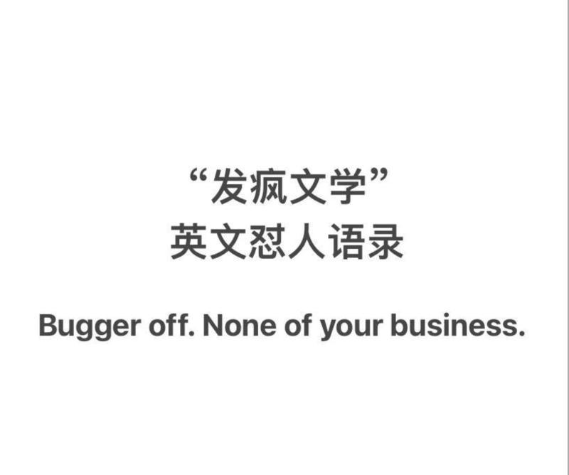 滚开的英语怎么说语音
