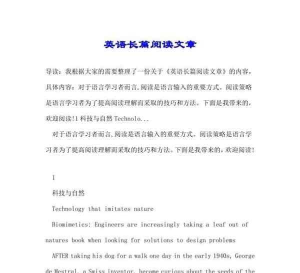 包含阅读英语文章的好处英语作文范文的词条