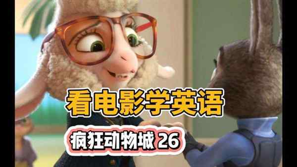 一部电影看100遍学英语