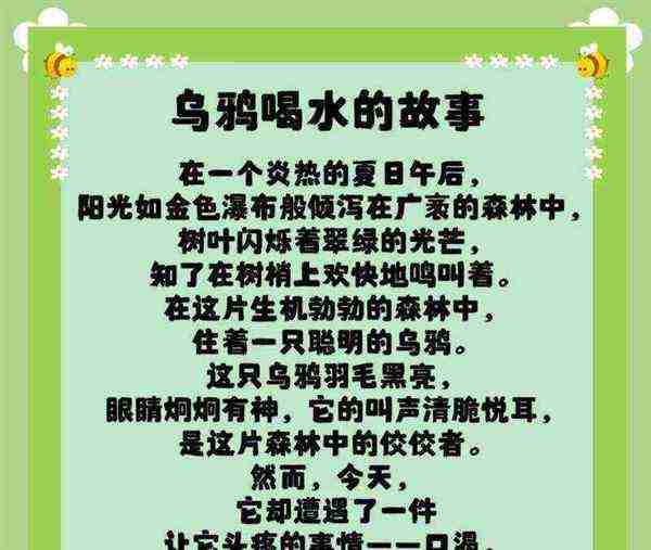 幼儿园故事演讲12分钟乌鸦喝水视频