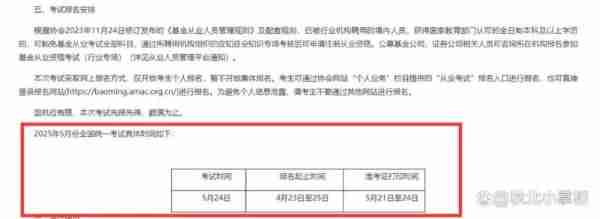 基金从业资格考试2022年报名时间