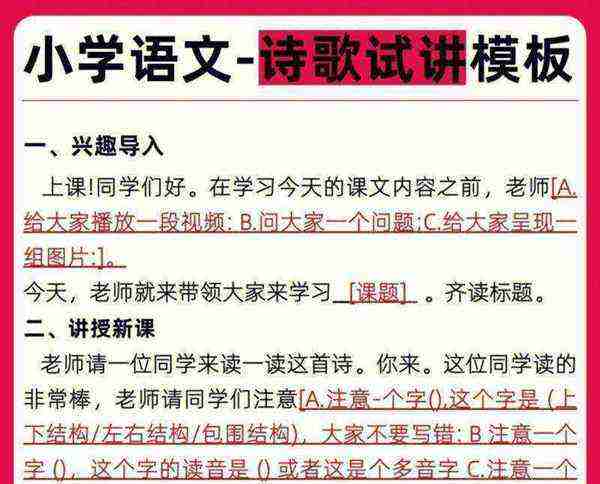 小学语文试讲稿8分钟内容