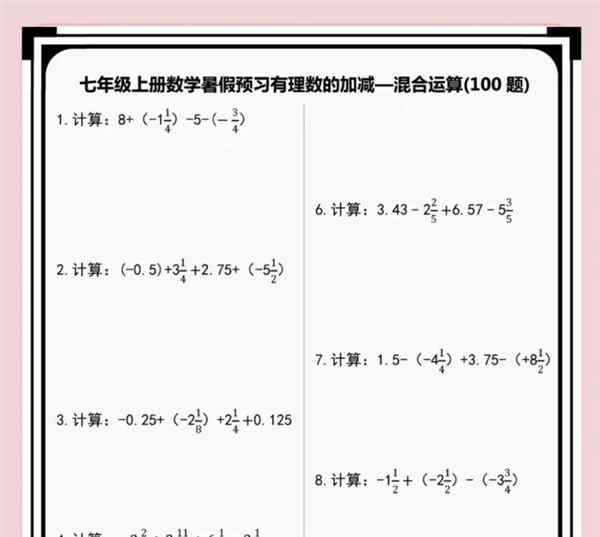 关于初一数学奥数题思维训练100题的信息