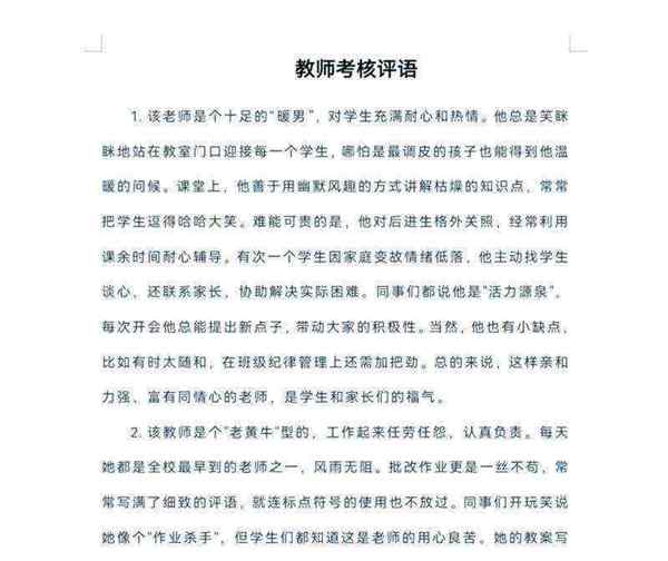 二级学院指导教师评语怎么写