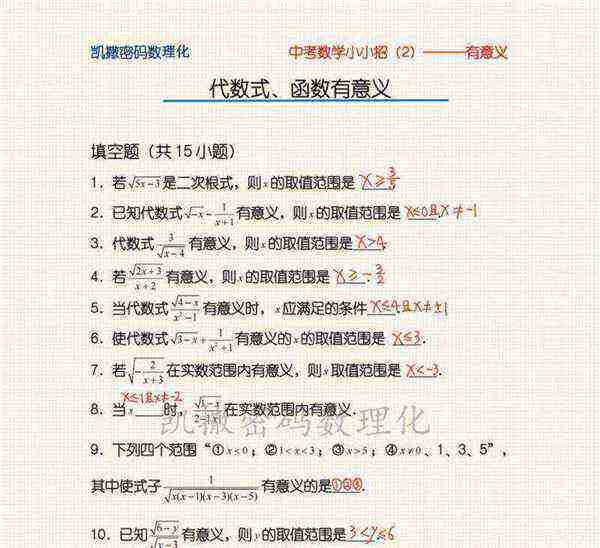初中数学差还能补起来吗