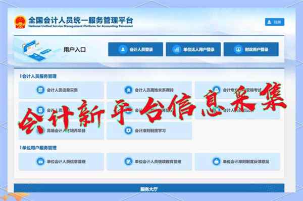 全国注册会计师官网入口网址