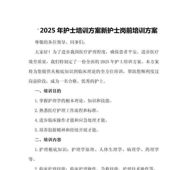 养老护理员培训方案和计划