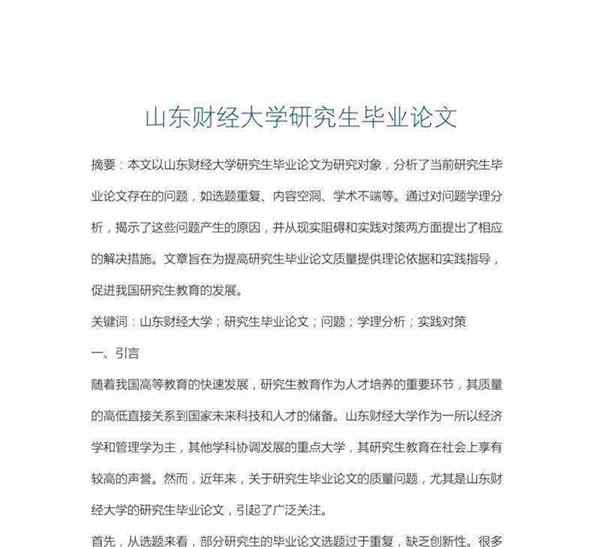 论文初稿怎么写得快
