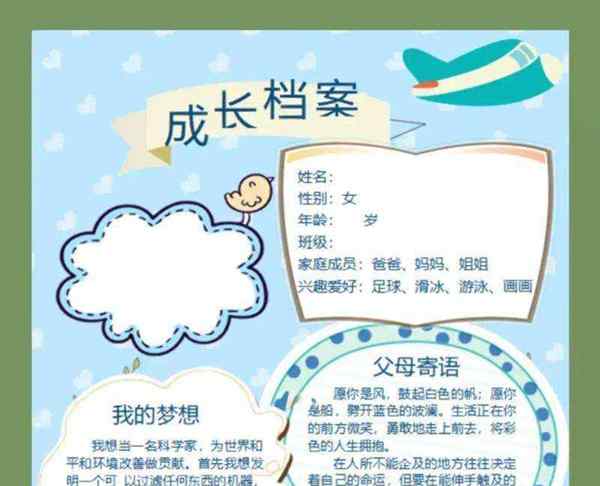 幼儿园成长档案模板22张pdf