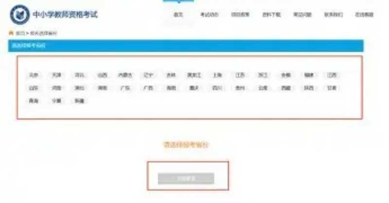 2021年教师资格证准考证打印网址