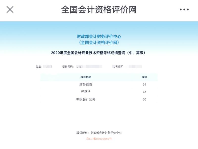 2024年中级会计师考试成绩查询时间